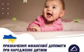 призначення допомоги при народжені дитини в Україні через Дію